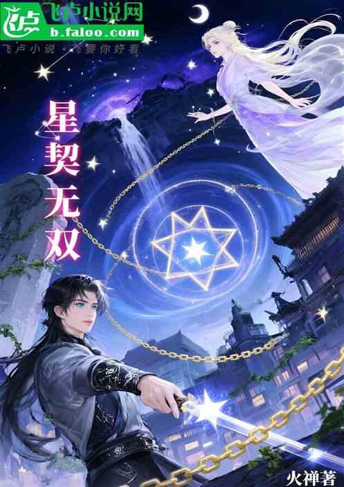 星契无双