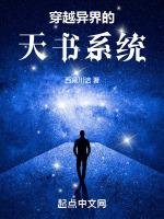 穿越异界的天书系统