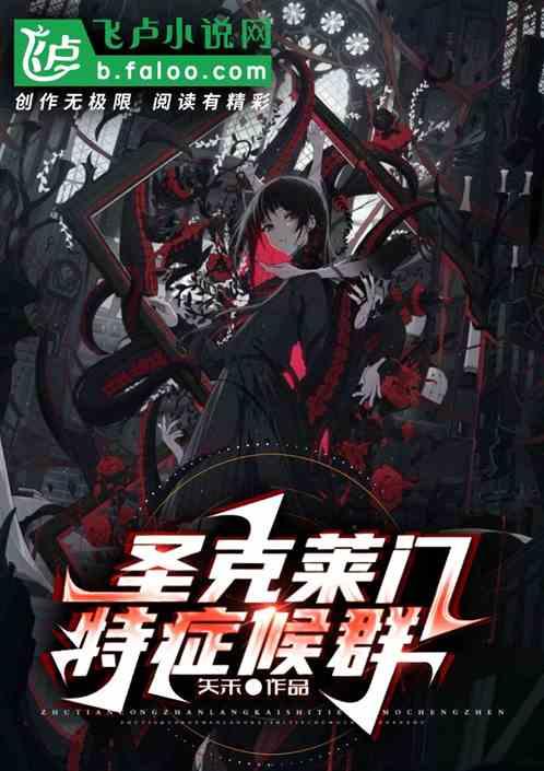 圣克莱门特症候群