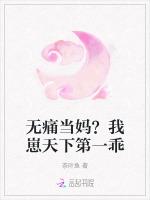 无痛当妈？我崽天下第一乖