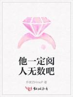 他一定阅人无数吧