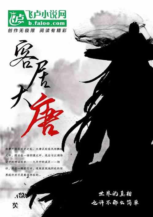 客居大唐