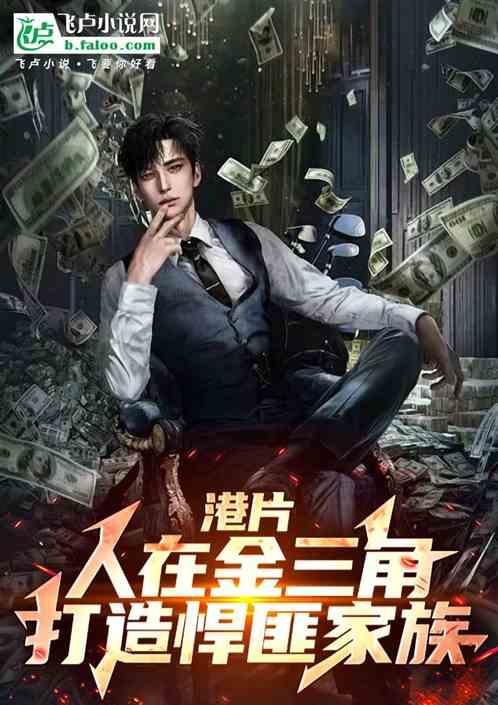 港片：人在金三角，打造军阀家族