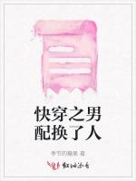 快穿之男配换了人
