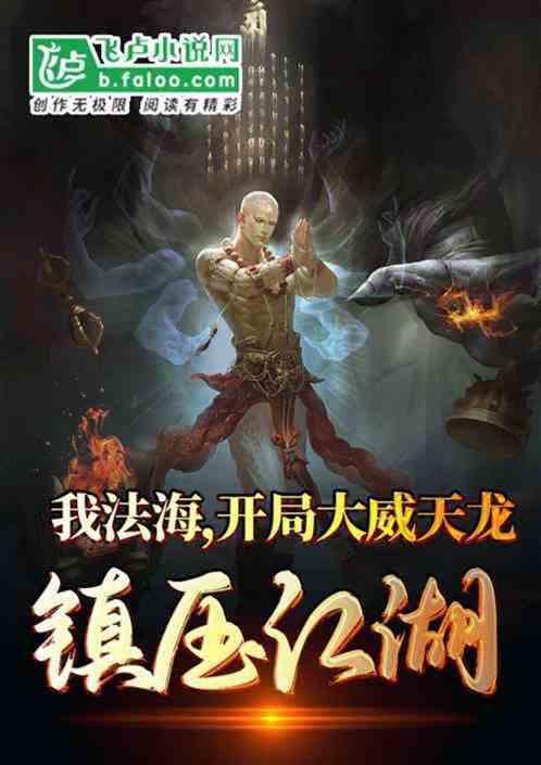 西游：我大威天龙，悟空劝我慈悲