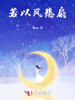 若以风悲扇