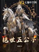 绝世五公子