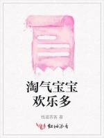 淘气宝宝欢乐多