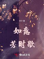 如意芳时歇