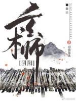 阴阳玄术师