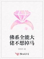 佛系全能大佬不想掉马