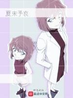 夏末予哀