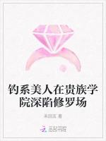 钓系美人在贵族学院深陷修罗场