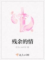 残余的情