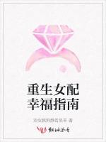 重生女配幸福指南