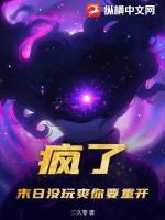 疯了！末日没玩爽你要重开？