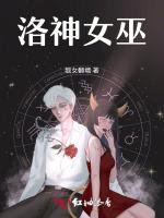 洛神女巫