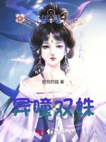 异瞳双姝