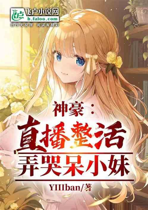 神级选择：开局让我怒怼狗男女