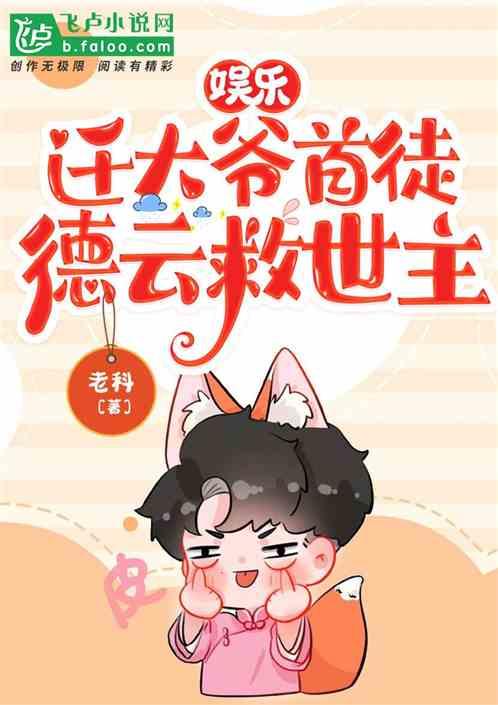 娱乐：迁大爷收徒，德云救世主