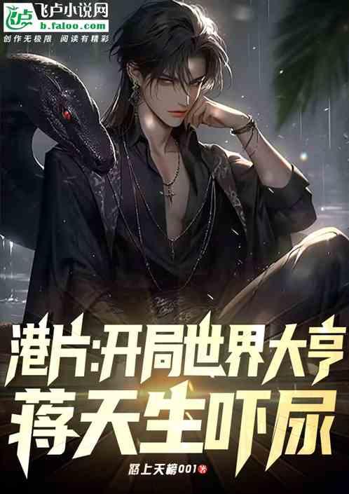 港片：人在洪兴，欺师灭祖成大佬