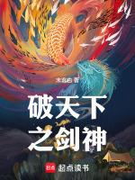 破天下之剑神