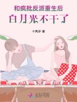 和疯批反派重生后，白月光不干了