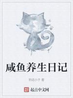 咸鱼养生日记