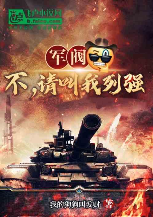 军阀？不，请叫我列强