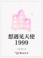 想遇见天使1999