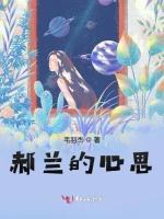 郝兰的心思