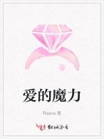 爱的魔力