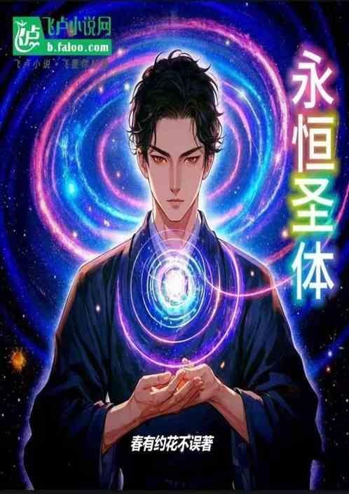永恒圣体