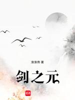 剑之元