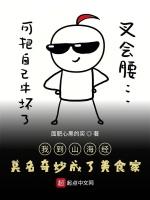 山海美食秘闻录