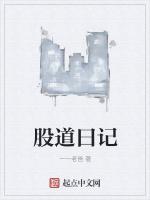 股道曰记