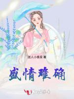 盛情难确