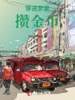 穿进梦里攒金币