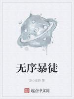 无序暴徒