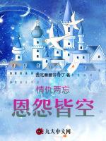 情仇两忘，恩怨皆空