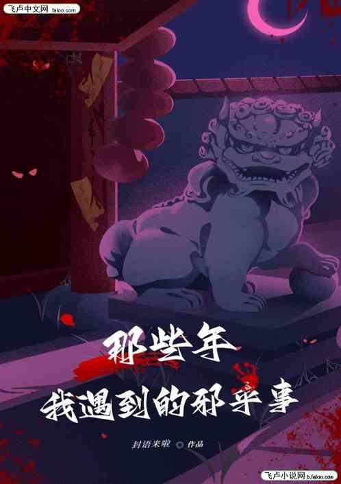 那些年我遇到的邪乎事儿