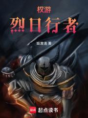 权游：烈日行者