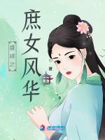 盛嫁之庶女风华