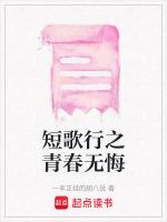 短歌行之青春无悔