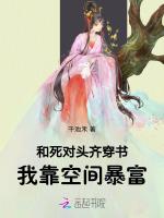 和死对头齐穿书，我靠空间暴富