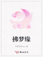 拂梦缘