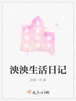泱泱生活日记