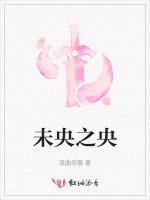 未央之央