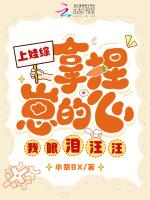 上娃综！拿捏崽的心，我眼泪汪汪