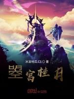 曌宫桂月